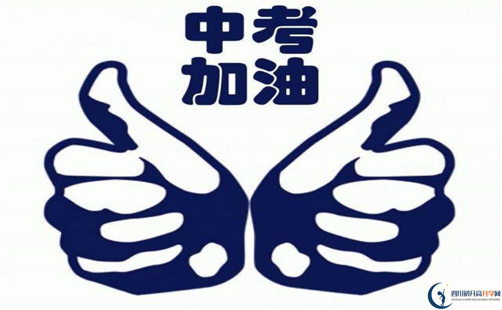 射洪金華中學(xué)2020年中考錄取分?jǐn)?shù)是多少？