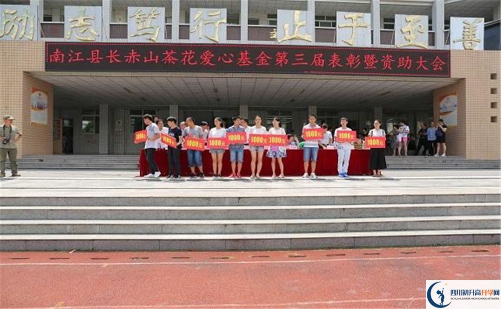 南江縣長赤中學(xué)2020年收費標(biāo)準(zhǔn)