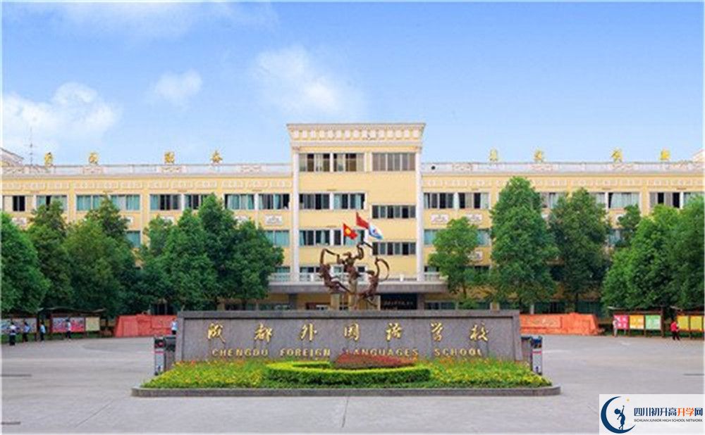 成都外國語學(xué)校2020年開學(xué)時(shí)間安排是怎樣的？