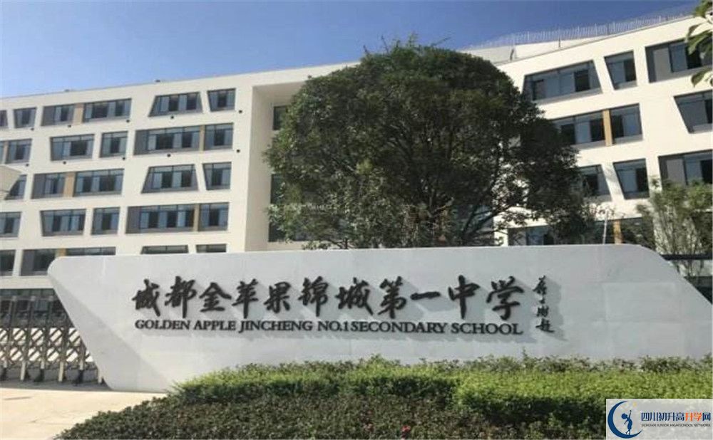 成都金蘋(píng)果錦城第一中學(xué)今年的錄取條件是否有變化？