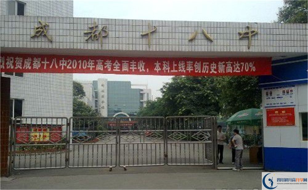 成都十八中網(wǎng)課哪里看？