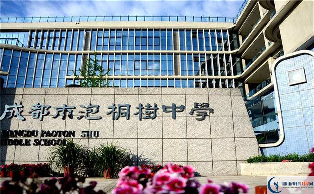 成都市泡桐樹中學(xué)今年的學(xué)費怎么收取，是否有變化？