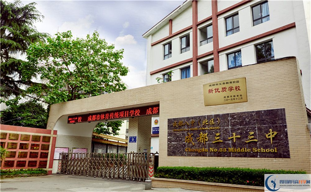 2020成都市第三十三中學(xué)考自主招生條件是什么，有何變化？
