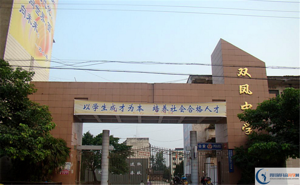西充縣雙鳳中學2020年開學時間安排是什么？
