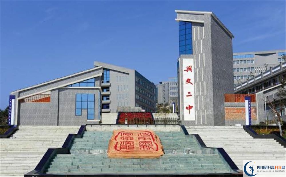 興文第二中學(xué)今年的錄取條件是否有變化？