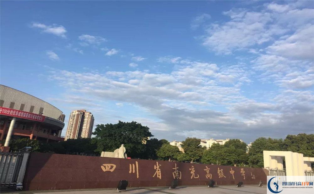 南充高級(jí)中學(xué)今年的錄取條件是否有變化？