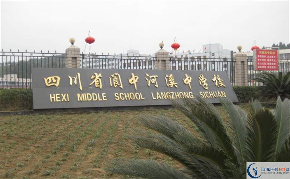 河溪中學(xué)今年的錄取條件是否有變化？