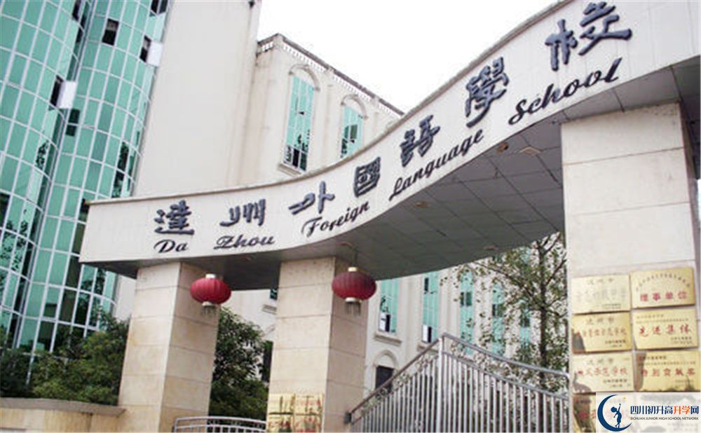 2020年達(dá)州外國(guó)語(yǔ)學(xué)校中考考試時(shí)間是否有調(diào)整？