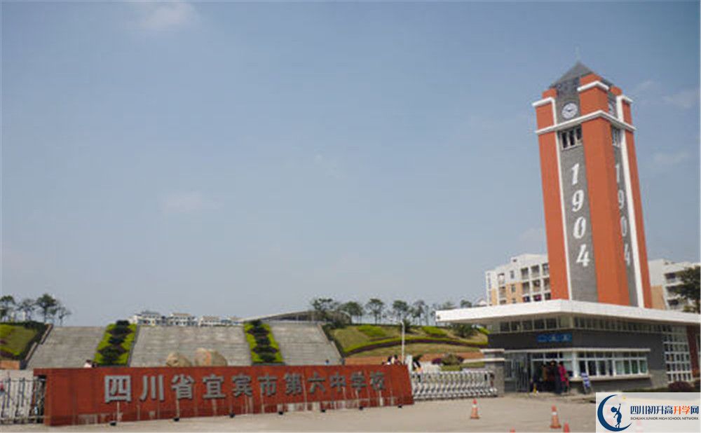 宜賓市第六中學今年的學費怎么收取，是否有變化？