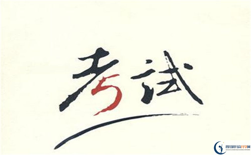 資中縣第一中學今年招生時間安排，有什么變化？