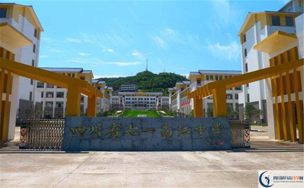 2020南江中學(xué)錄取線是否有調(diào)整？