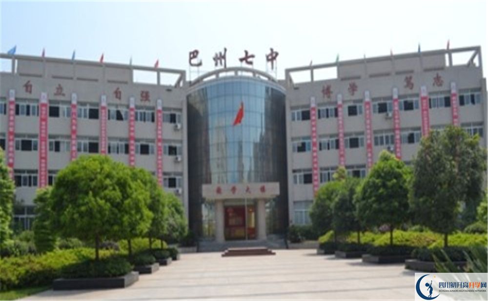 2020巴中市第七中學(xué)錄取線是否有調(diào)整？
