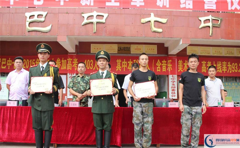 巴中市第七中學(xué)高三診斷考試時(shí)間怎么安排？