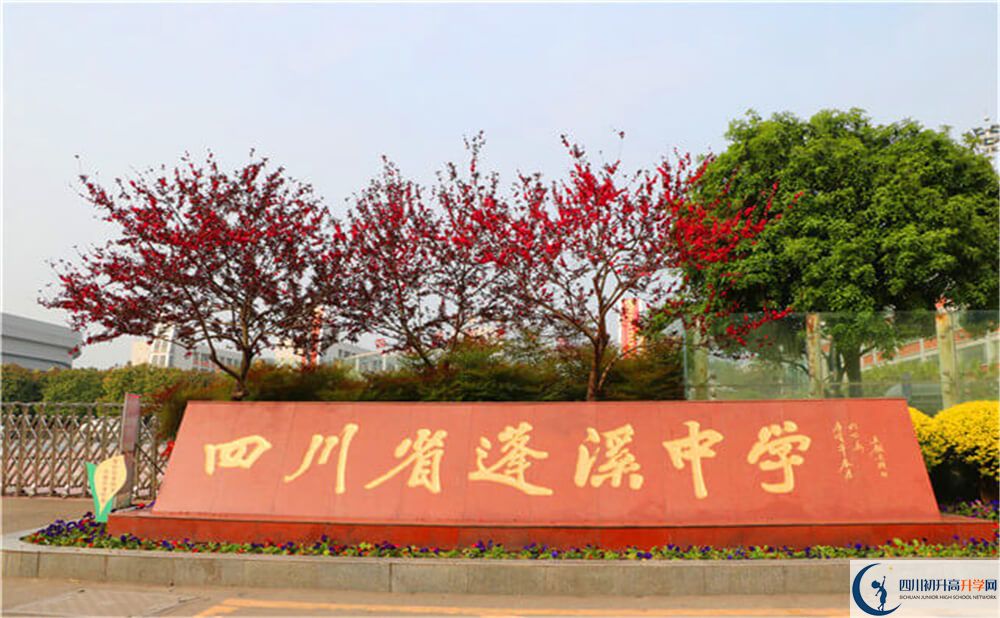 蓬溪中學(xué)今年招生時間安排有什么變化？