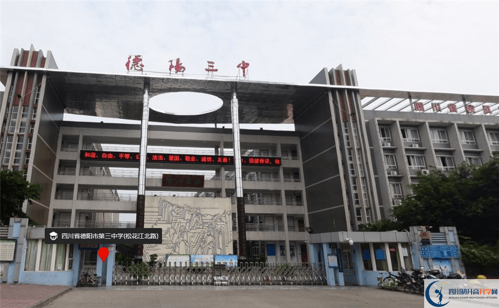 2020年德陽(yáng)三中初三畢業(yè)時(shí)間如何變化？