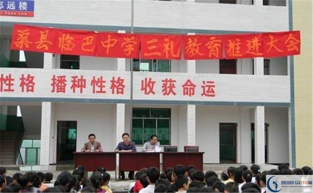 2020渠縣臨巴中學(xué)初升高錄取線是否有調(diào)整？