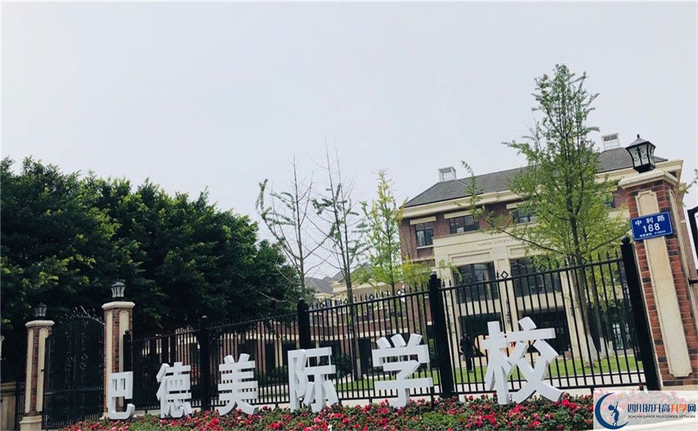 成都市新都區(qū)巴德美際學(xué)校高一分班嗎？