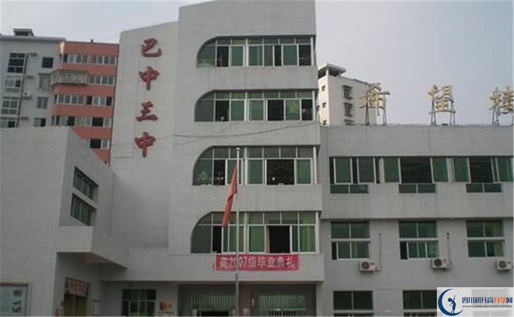 2020年巴中市第三中學(xué)初升高考試時間是否有調(diào)整？