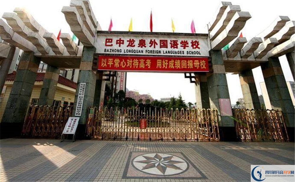2020巴中龍泉外國(guó)語(yǔ)學(xué)校初三畢業(yè)時(shí)間如何變化？