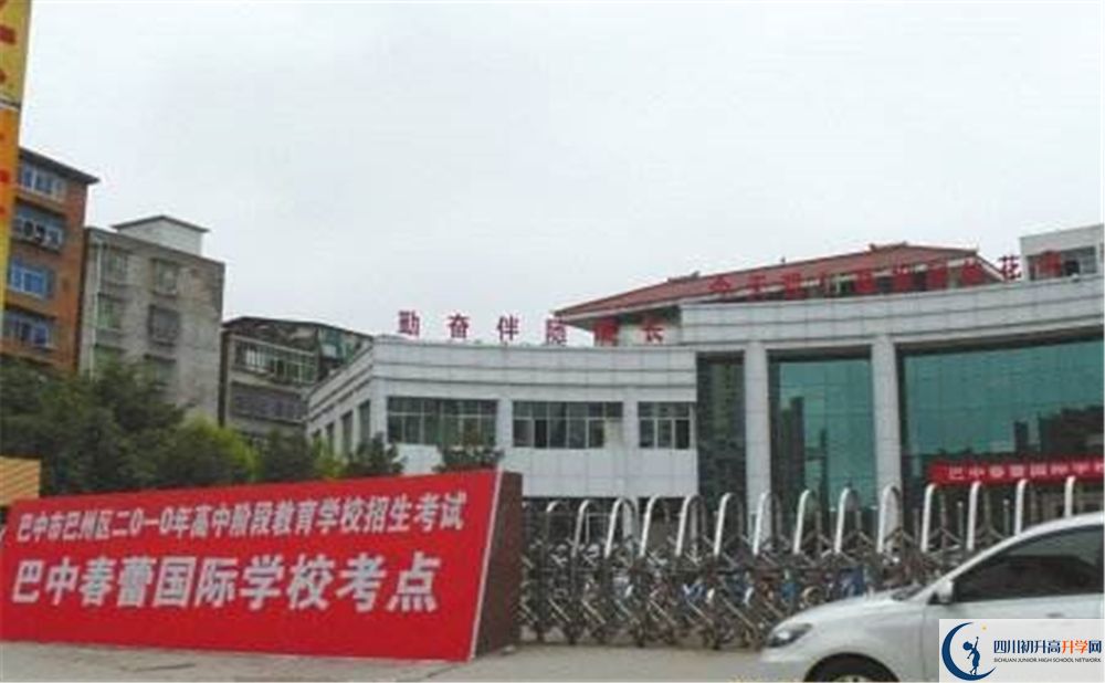 巴中春蕾國(guó)際學(xué)校2020年報(bào)名考試時(shí)間是否有調(diào)整？