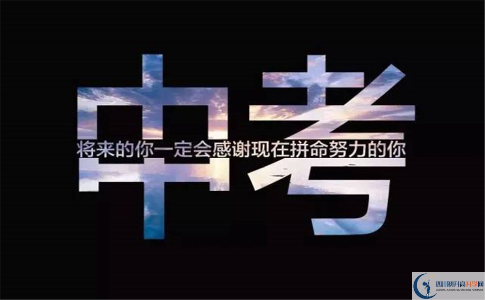 2020北大成都附屬實驗學(xué)校中考錄取時間怎么調(diào)整？