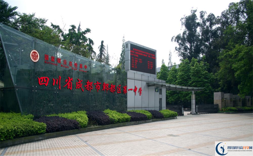 郫縣一中升學率高不高？