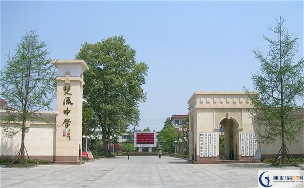 雙流中學(xué)2020年學(xué)費是多少？
