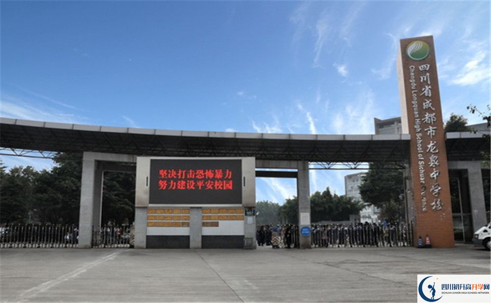 成都龍泉中學(xué)2020年怎么樣？