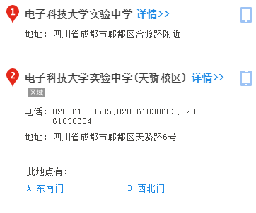 電子科大實(shí)驗(yàn)中學(xué)2020年地址在哪里？