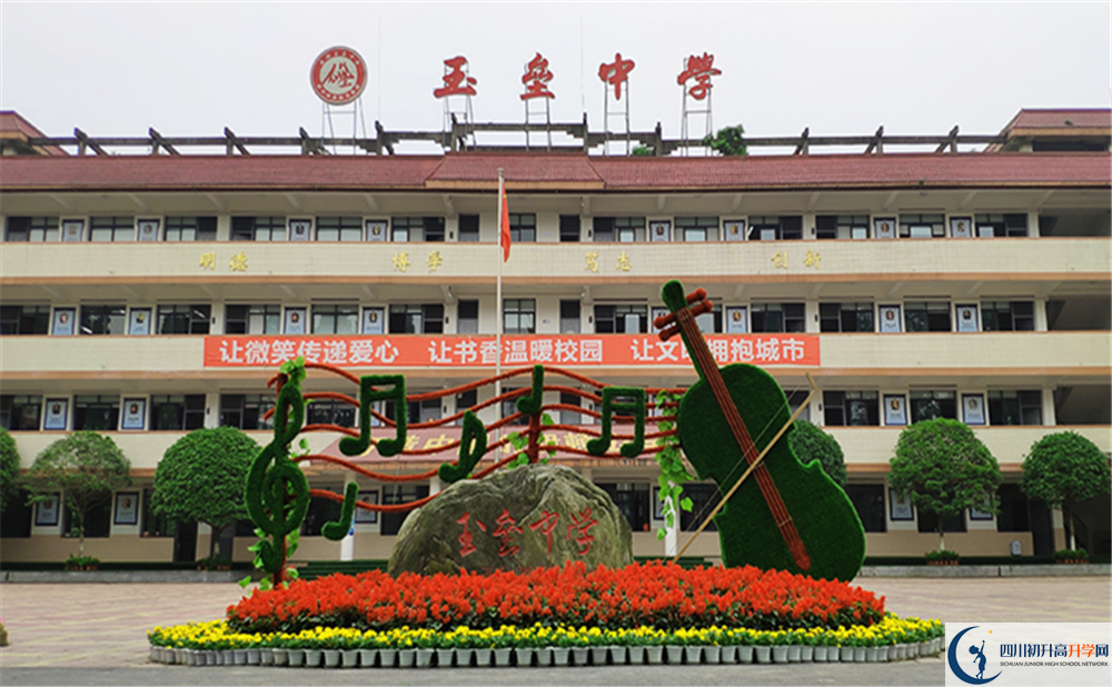 成都玉壘學(xué)校2020年好不好？