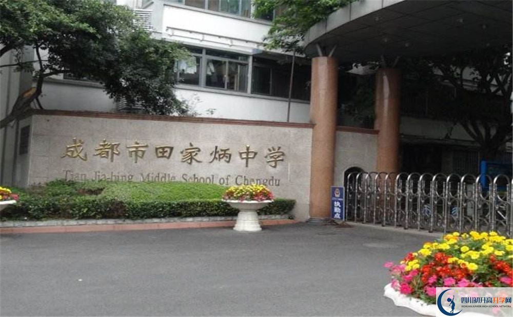 成都田家炳中學2020年中考升學率高不高？