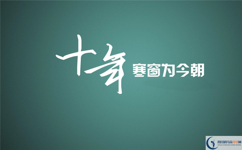 2020年成都市第八中學(xué)高中部怎么樣？