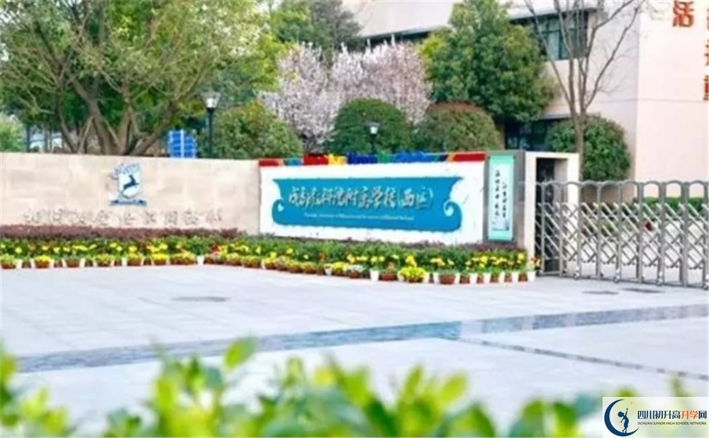 成都教科院附屬中學(xué)2020年學(xué)費多少錢？