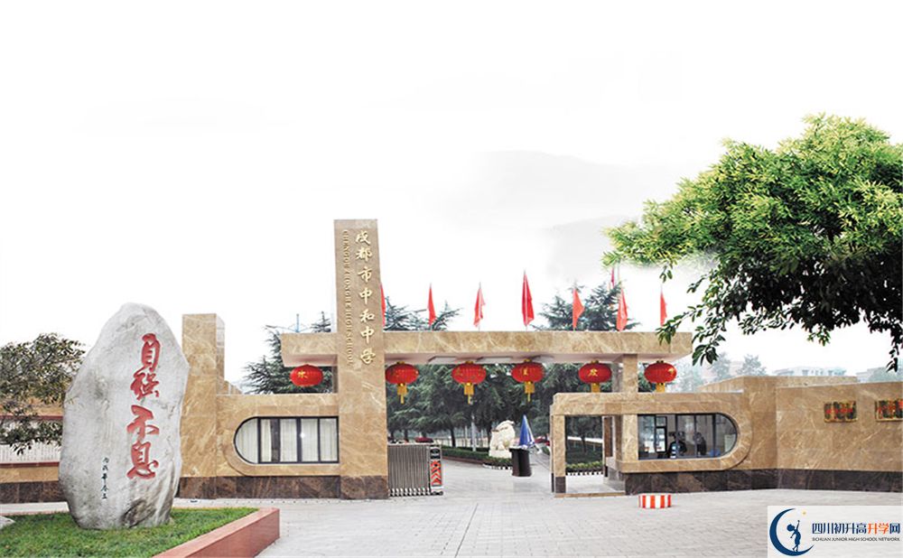 中和中學(xué)高中部地址在哪里？