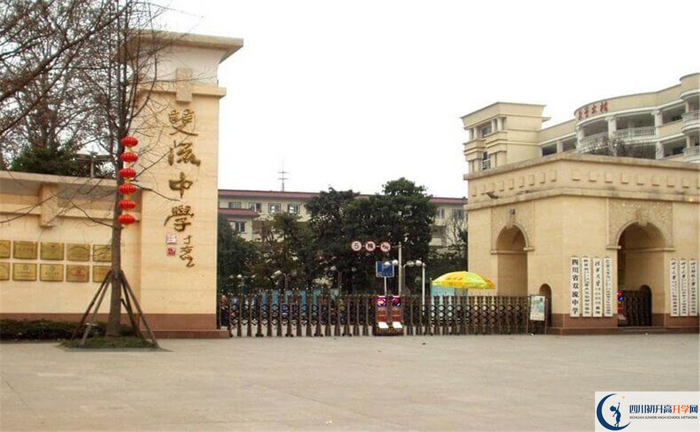 成都雙流中學(xué)2020年升學(xué)率高不高？