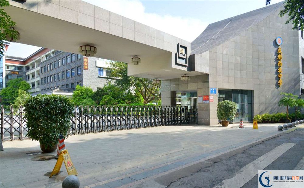 成都西北中學(xué)地址南校區(qū)在哪里？