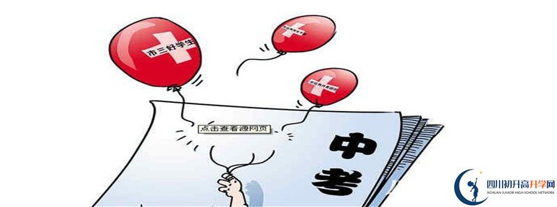 2021年峨眉山市第一中學招生計劃是怎樣的？