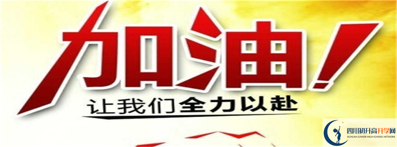 2021年渠縣中學中考招生錄取分數(shù)線是多少分？