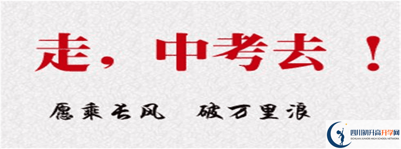 2021年廣安代市中學(xué)升學(xué)率怎么樣？