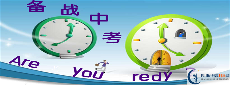 2021年成都青白江區(qū)中考志愿如何填報？