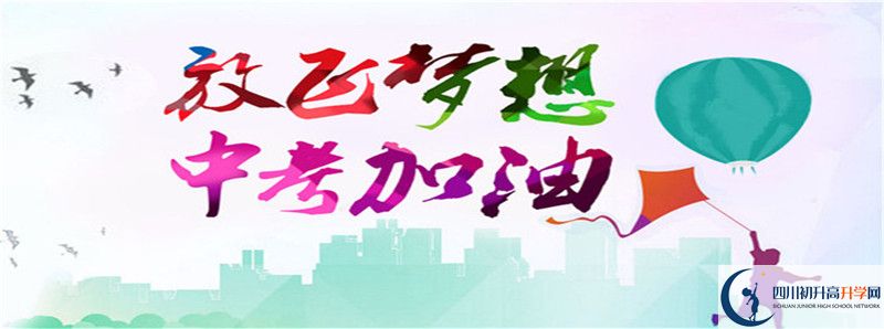 2021年成都新都區(qū)中考志愿如何填報？