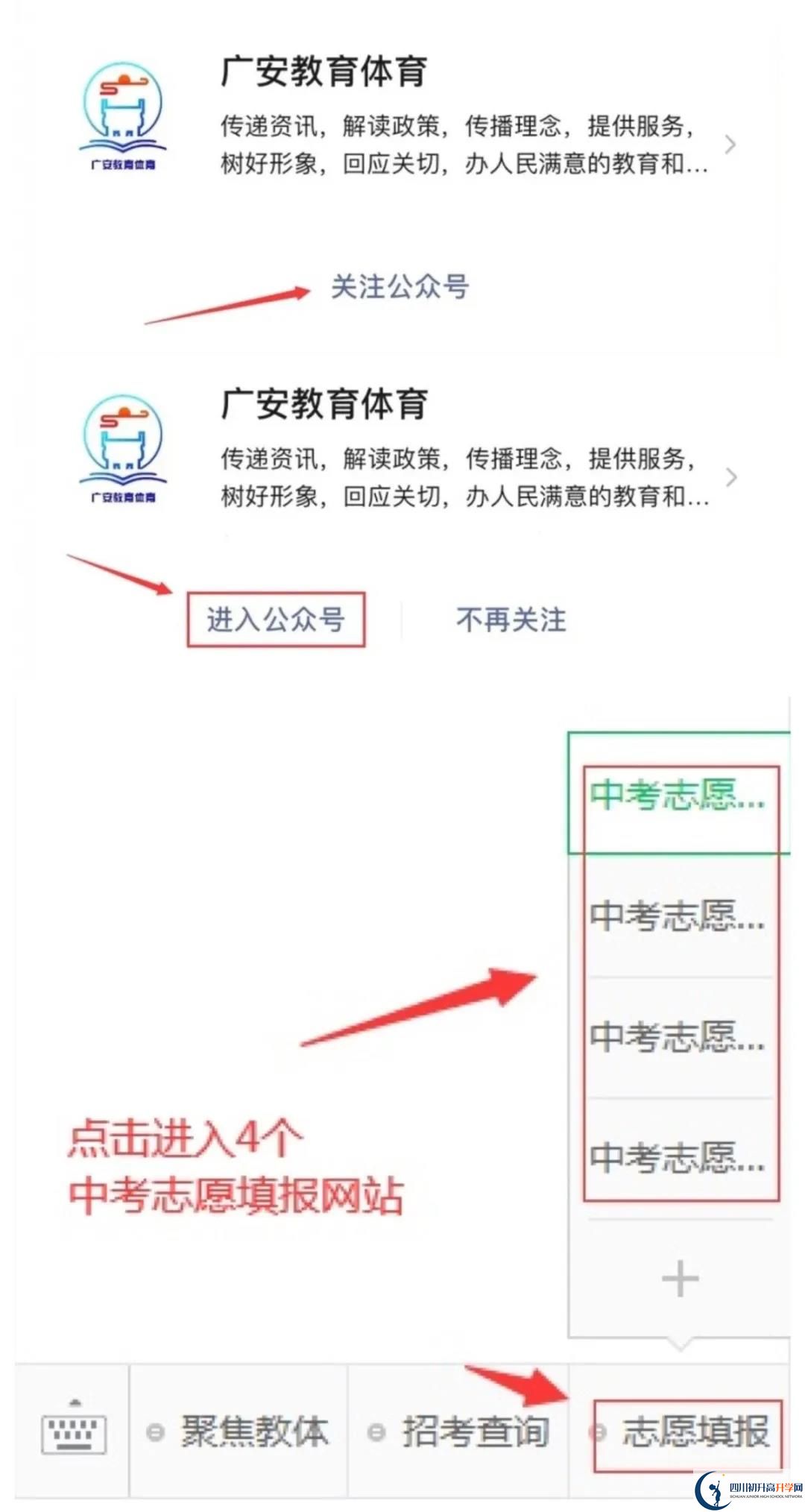 2021年廣安中考志愿如何填報？