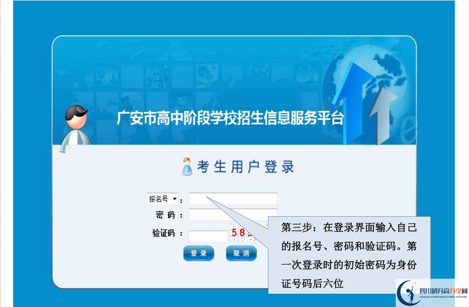 2021年廣安中考志愿如何填報？