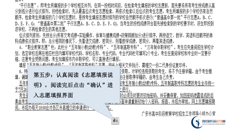 2021年廣安中考志愿如何填報？