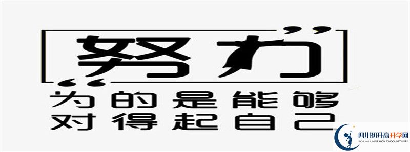 瀘州市田家炳中學(xué)2021年高中部入學(xué)條件是什么？