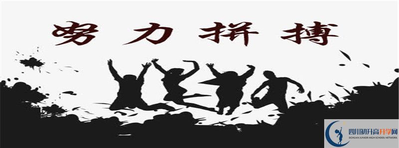 2021年達(dá)州行知中學(xué)初升高招生政策是什么？