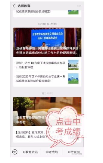 達(dá)州2021年中考分?jǐn)?shù)什么時(shí)候可以查到？