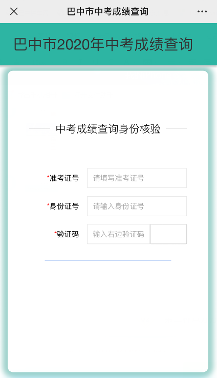 巴中2021年中考分?jǐn)?shù)什么時(shí)候可以查到？