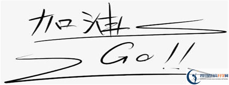 2021年成都成飛中學(xué)體育特長生多少分能進(jìn)？