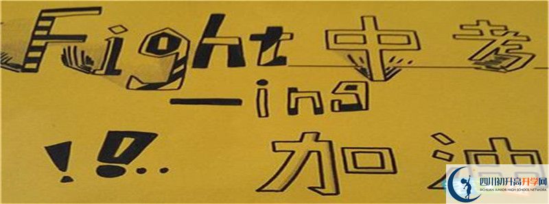 2021年中考考多少分能上理縣中學(xué)？